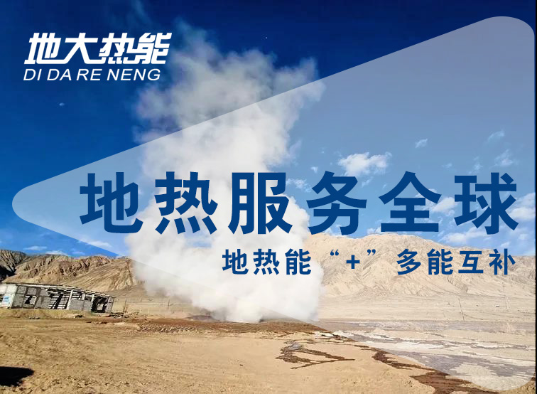 地熱資訊：業內呼吁亟待改進地熱資源稅，地大熱能你怎么看？