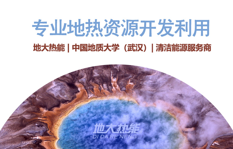 一文讓你讀懂地熱資源溫泉開發與利用 | 地大熱能 一文讓你讀懂地熱資源溫泉開發與利用 | 地大熱能