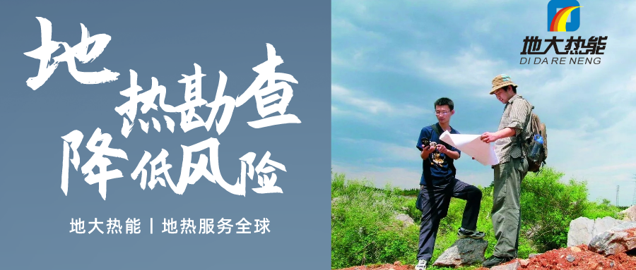 地大熱能：溫泉旅游項目開發要先做溫泉資源勘查嗎？