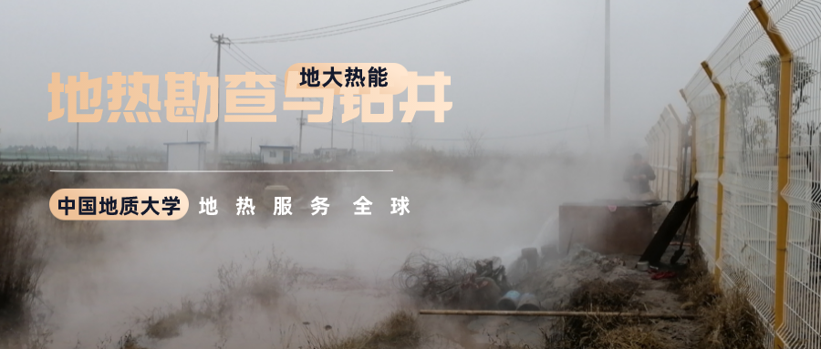 地大熱能：溫泉旅游項目開發要先做溫泉資源勘查嗎？