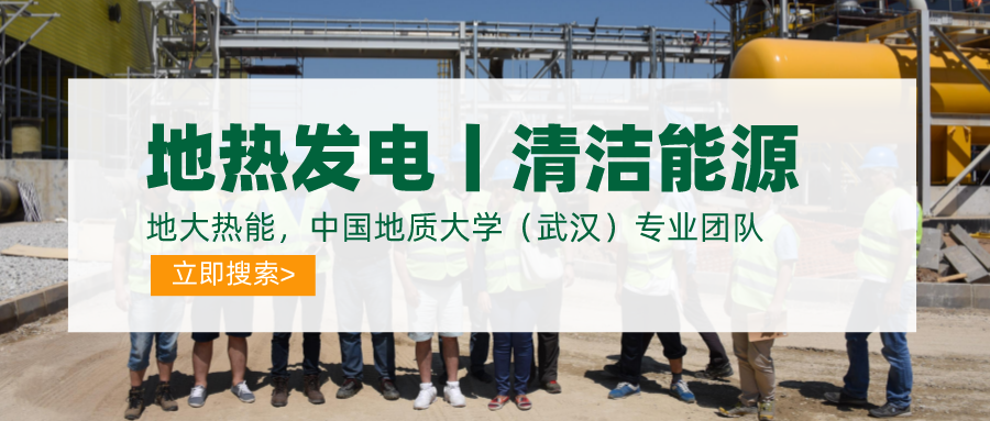 地熱資源:內蒙古發現的巨型地熱田有哪些利用方式？地大熱能