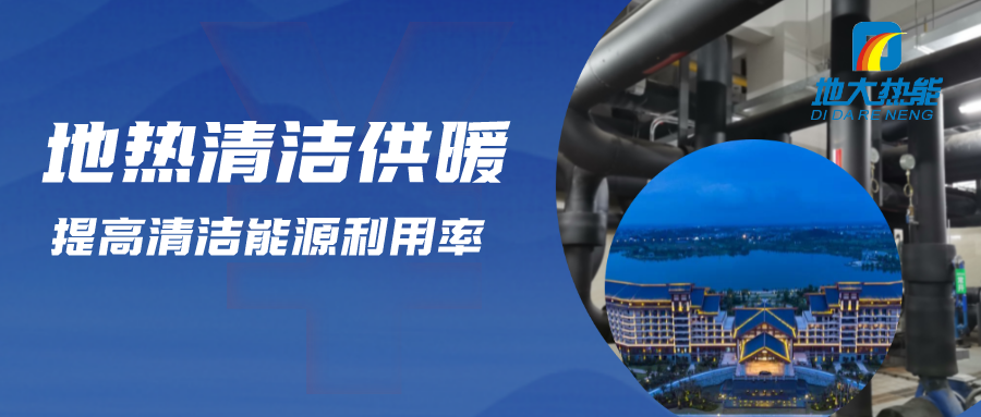 地熱資源:內蒙古發現的巨型地熱田有哪些利用方式？地大熱能