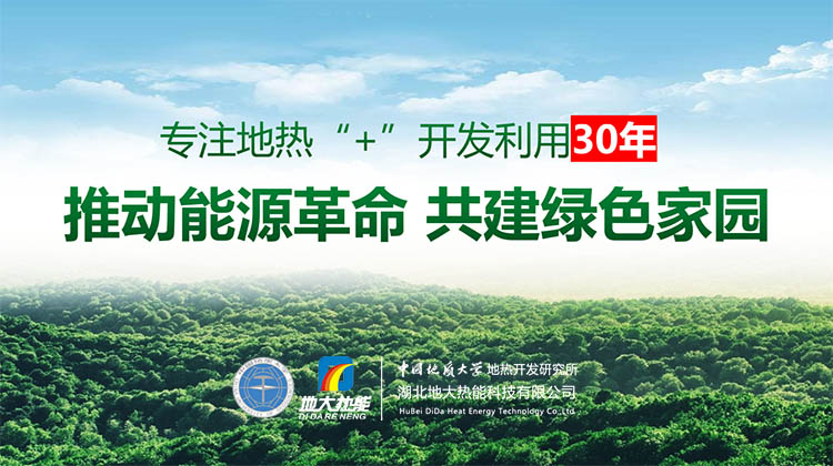 地熱“+”綜合智慧能源如何服務工業園-地大熱能 地熱“+”綜合智慧能源如何服務工業園-地大熱能