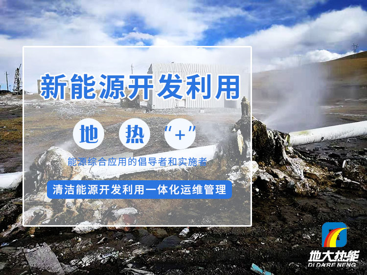 地熱“+”綜合智慧能源如何服務工業園-地大熱能 地熱“+”綜合智慧能源如何服務工業園-地大熱能