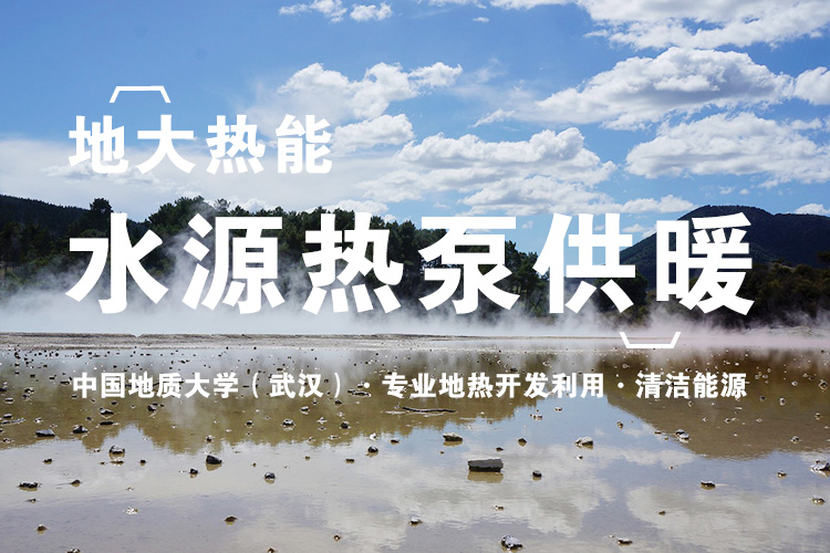 地大熱能：武漢首個江水源熱泵可再生能源站即將建成 總投資約5.5億元！