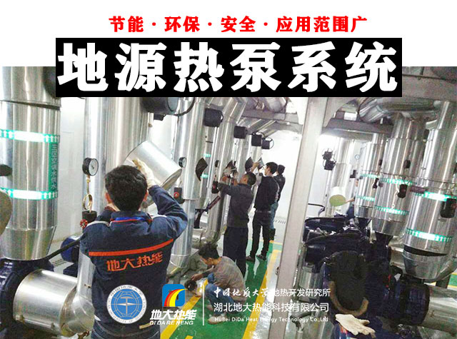為什么建筑供暖供冷離不開地熱能？淺層熱能（地源熱泵）高效運維為建筑節能-地大熱能