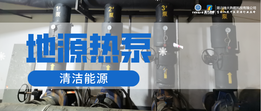 2023，北京市新增熱泵項目面積是否能達到3000萬平方米？-地大熱能-熱泵系統專家