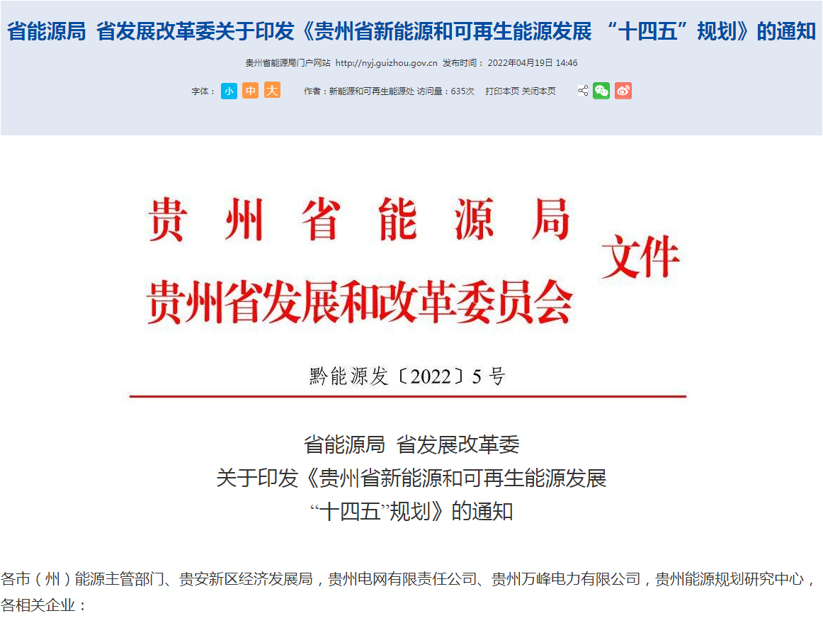 地大熱能：貴州新能源發展“十四五”規劃地熱投資超100億！
