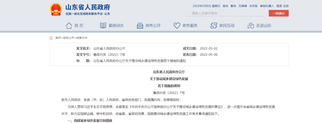 山東：統籌地熱能綜合開發，推進清潔取暖改造-建筑節能改造-地大熱能