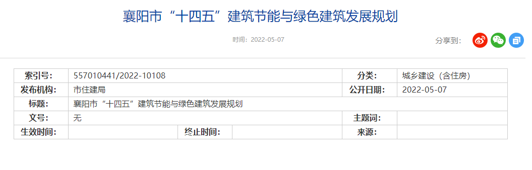 襄陽市“十四五”：深入開展地熱能建筑規?；瘧迷圏c示范工程建設