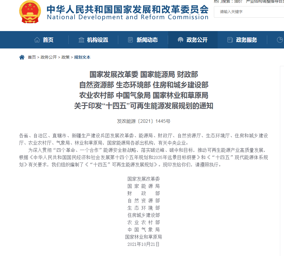 《“十四五”可再生能源發展規劃》：全面推進淺層地熱能供暖制冷開發，有序推動地熱能發電發展