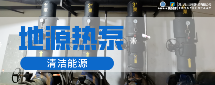 供暖面積35萬平方米！合肥新橋國際機場將投用地源熱泵系統-地大熱能