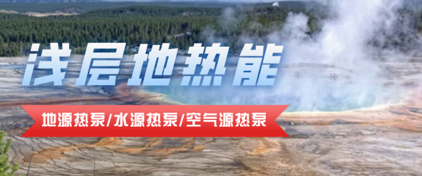 供暖面積35萬平方米！合肥新橋國際機場將投用地源熱泵系統-地大熱能