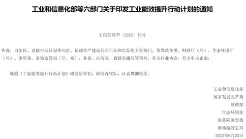 工業能效提升行動計劃：加快推進“地熱+”高效熱泵、智慧能源等多能互補利用-地大熱能