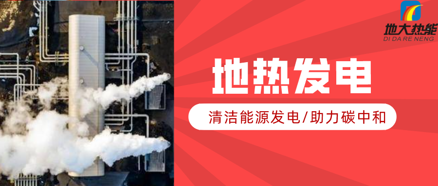 地大熱能：地熱資源是打口井就可以發電嗎？-地熱發電項目投資