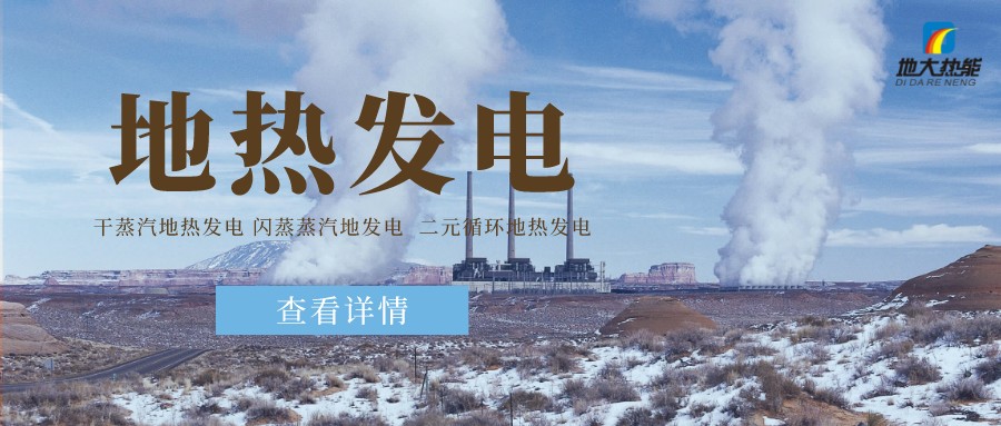 地大熱能：地熱資源是打口井就可以發電嗎？-地熱發電項目投資