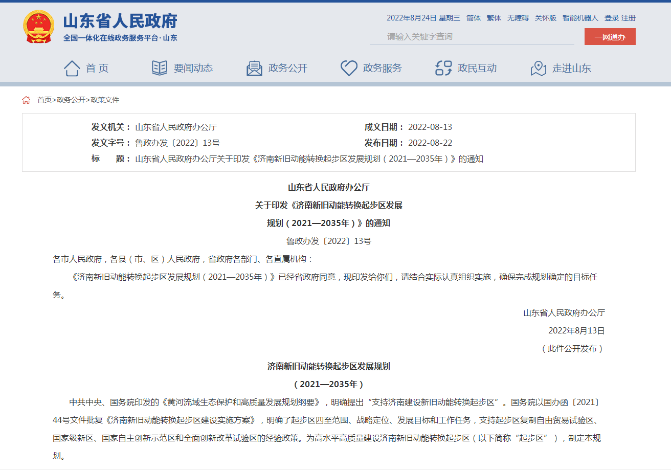 大力發展地熱能！濟南新舊動能轉換起步區發展規劃出臺-地大熱能