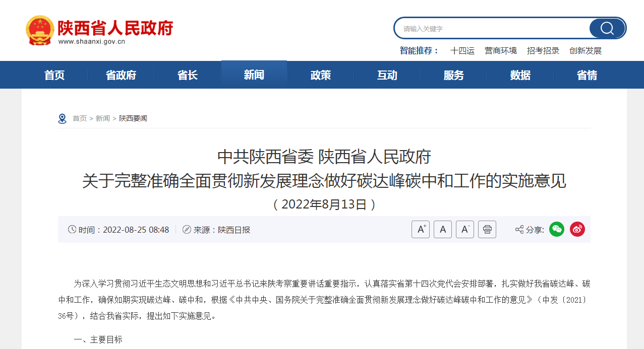 陜西：打通堵點難點 加快推進關中地熱能規?；l展-地熱開發利用—地大熱能