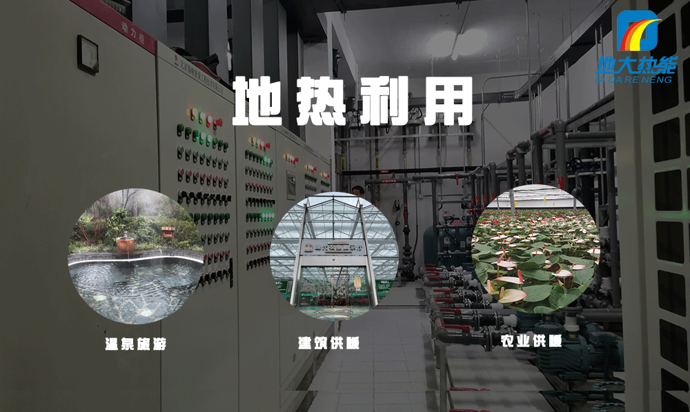 商河縣利用地熱能優勢發展現代高效農業、溫泉康養業-地大熱能