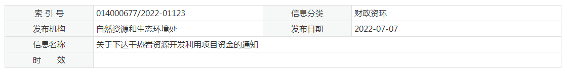 17933萬元！江蘇省資助干熱巖資源開發利用-地熱能利用-地大熱能