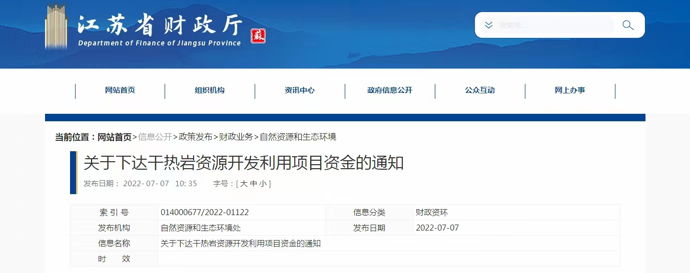 17933萬元！江蘇省資助干熱巖資源開發利用-地熱能利用-地大熱能