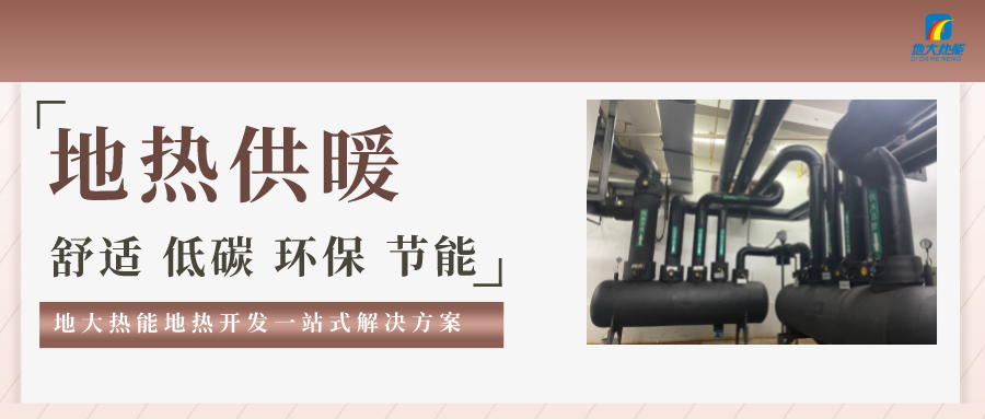 供暖季到了！呼和浩特市城鎮供熱保障實施方案進行部署-清潔供熱-地大熱能
