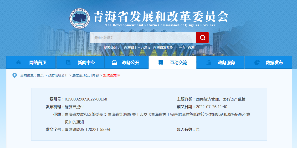 青海?。和晟频責崮荛_發利用扶持政策和保障機制-地大熱能