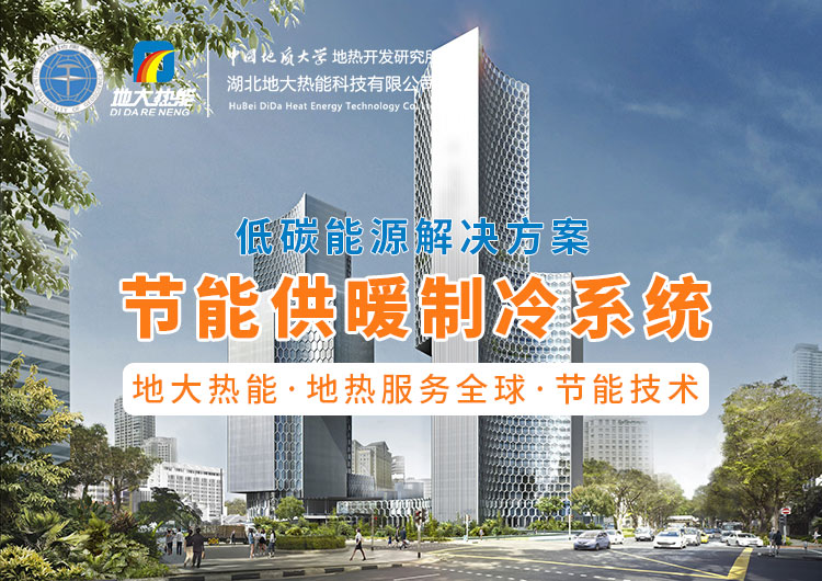 節省30%能源！全國首個地熱供能低碳校園采用江水源熱泵技術-地大熱能