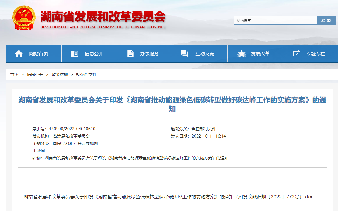 湖南印發碳達峰實施方案：開展淺層地熱能集中規?；瘧?地大熱能