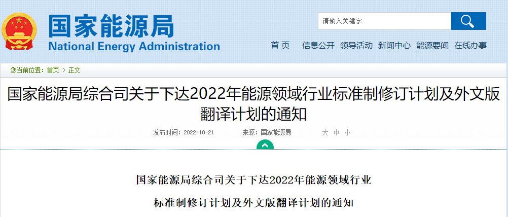 涉及地熱能！國家能源局發布2022年能源領域行業標準計劃-地大熱能