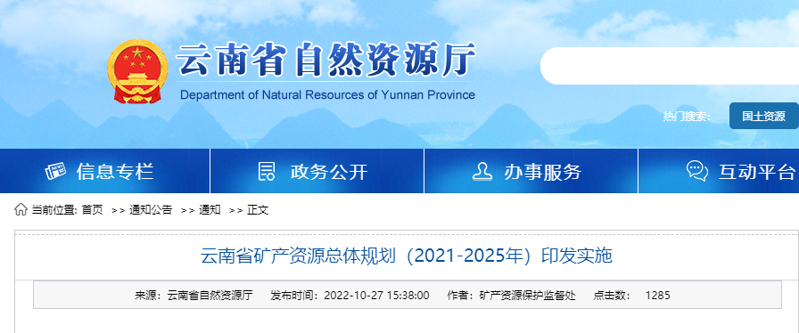 云南礦產規劃發布！地熱資源開發利用模式有創新-地大熱能