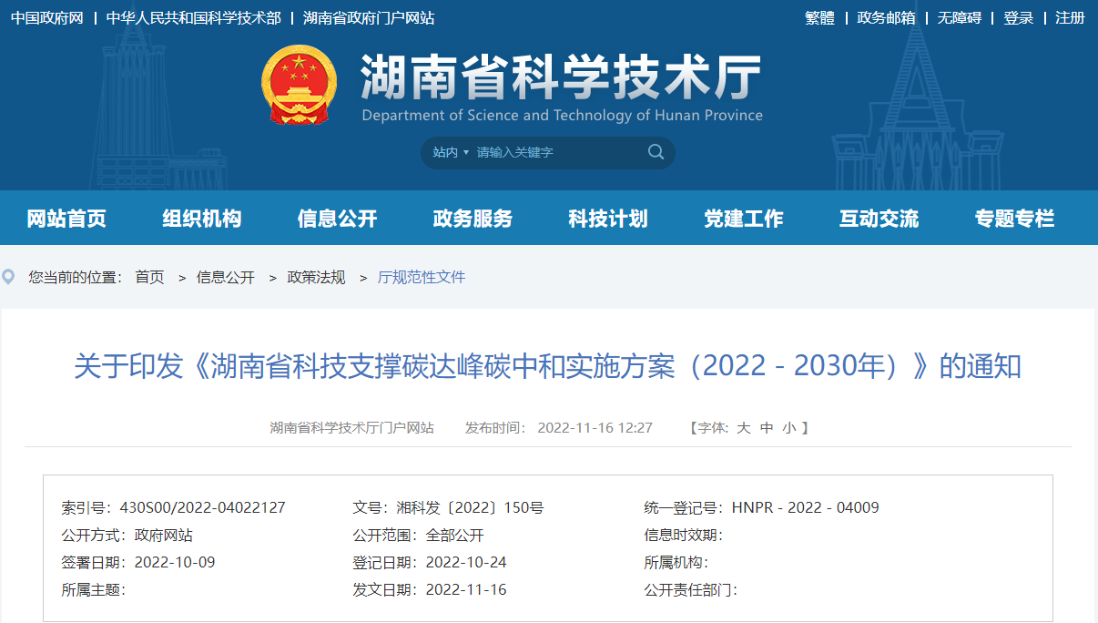 湖南：研究低品位地熱綜合利用、干熱巖熱能開發利用技術-地大熱能