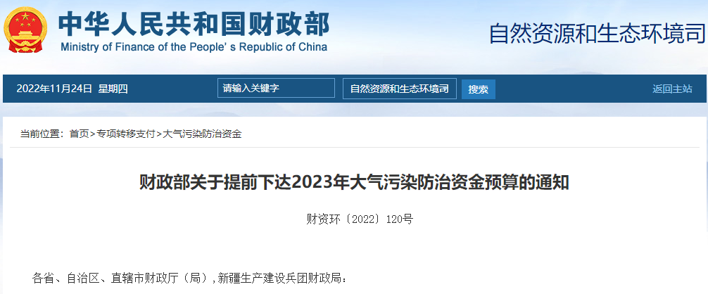 補貼134.4億！財政部提前下達2023年北方地區冬季清潔取暖資金預算-地大熱能
