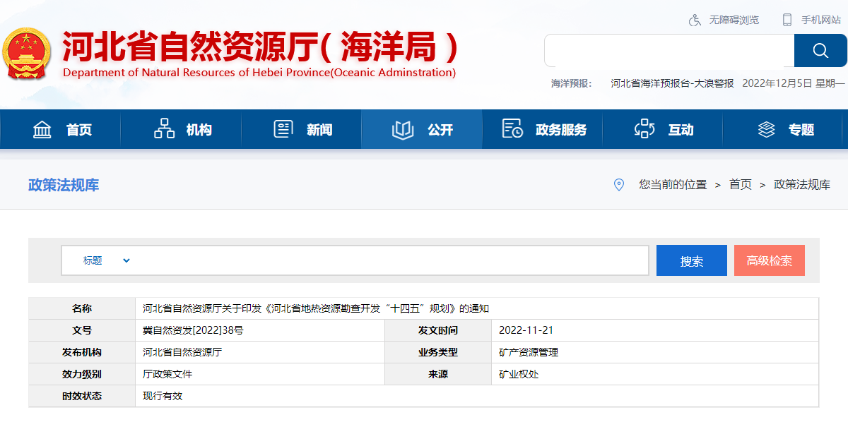 河北：“取熱不取水”利用地熱資源，不需辦理取水、采礦許可證-地大熱能