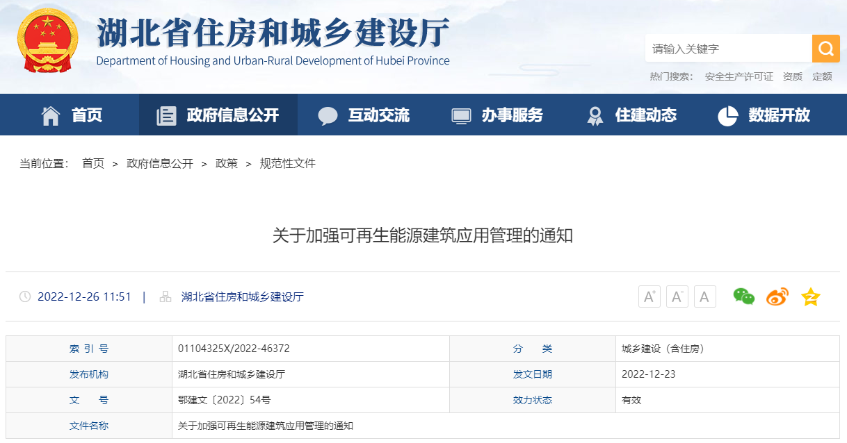 湖北省住建廳：大力推進地源熱泵等可再生能源規?；瘧?地大熱能
