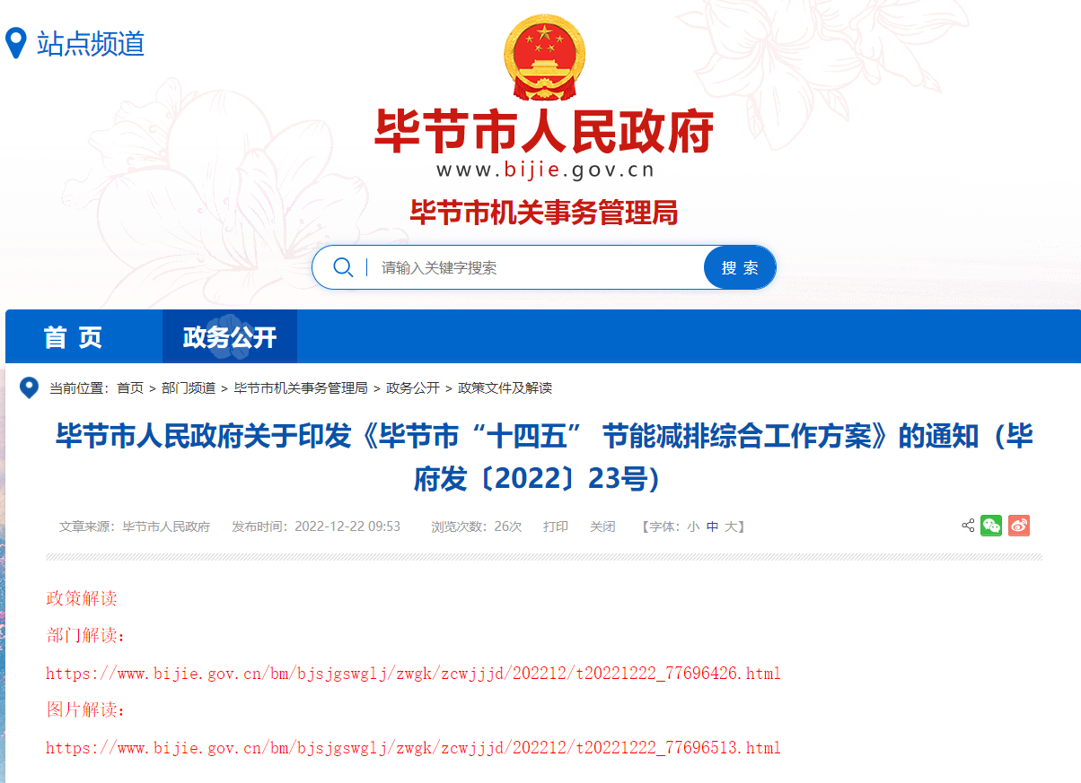 貴州畢節(jié)市：因地制宜推行熱泵、地?zé)崮艿惹鍧嵉吞脊┡?地大熱能