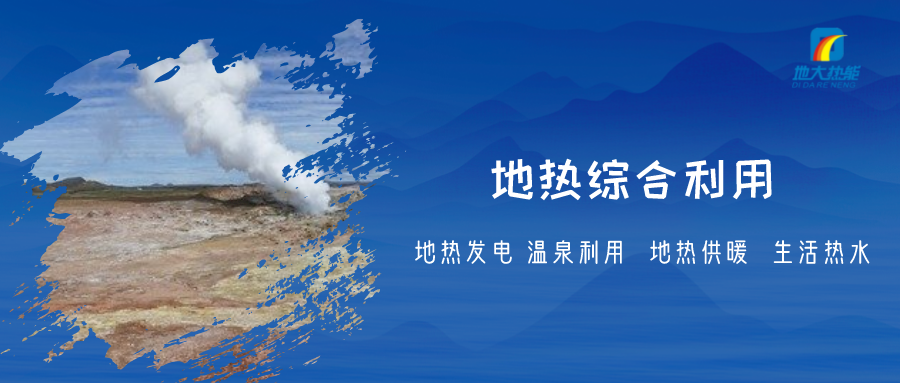 重磅發布！2022年中國地熱大事記-地大熱能