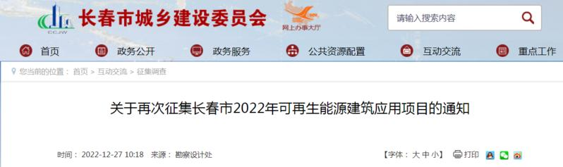 長春：提供獎補資金支持污水源、土壤源、淺層地下水源熱泵-地大熱能