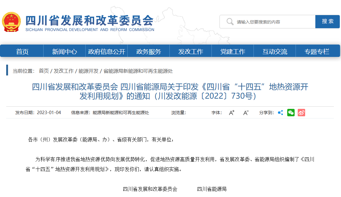 四川“十四五”地熱資源開發：2025年，地熱產業年增加值達到10億元-地大熱能