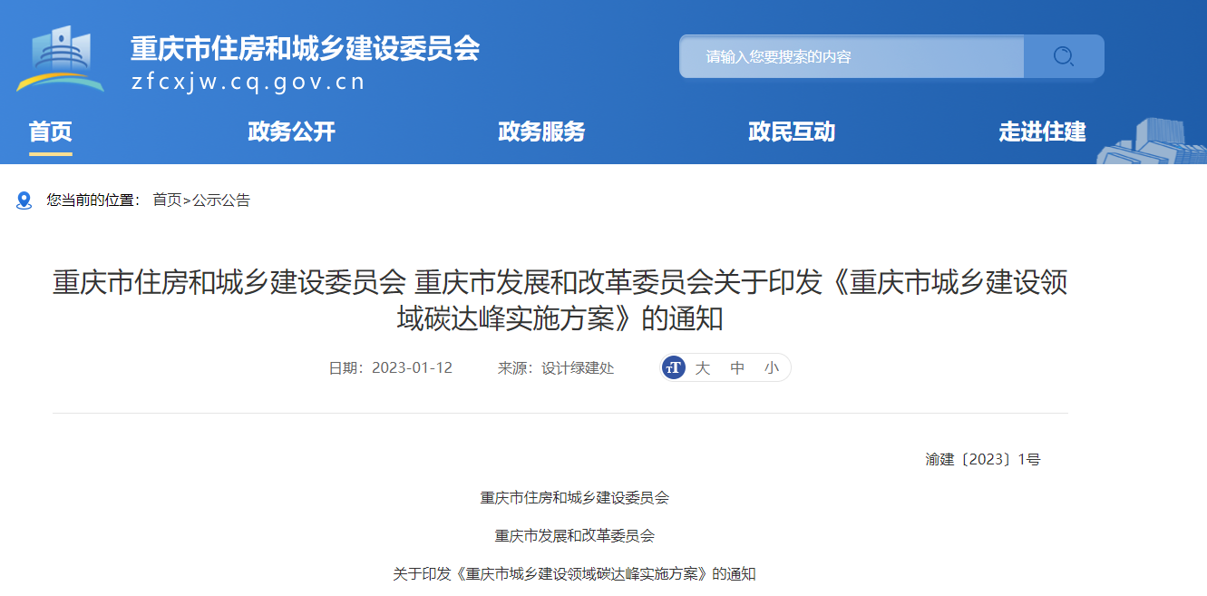 重慶市城鄉建設：因地制宜推進淺層地熱能等可再生能源規?；瘧?地大熱能