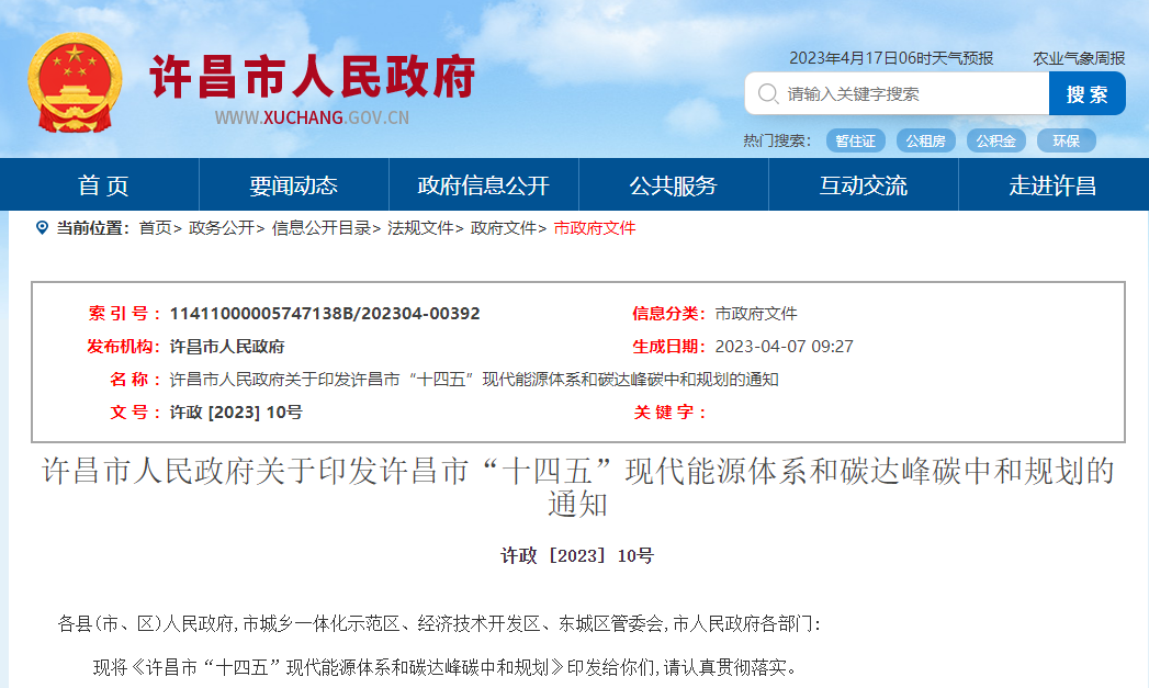 河南許昌“十四五”規劃：深入推進地熱能規?；瘧?地大熱能