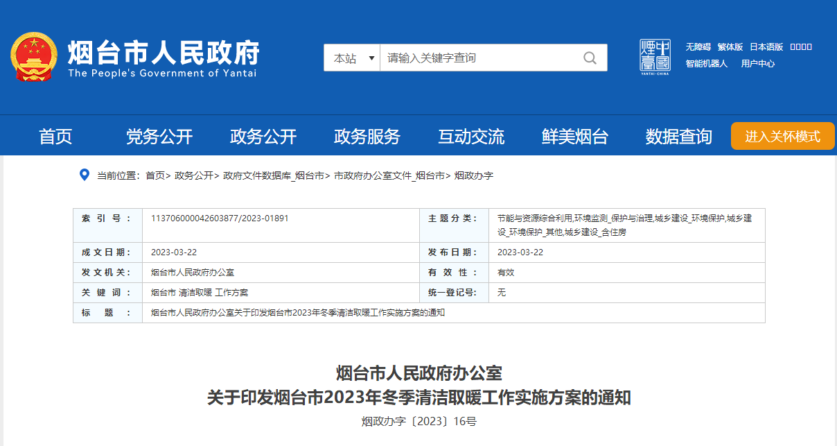 山東煙臺啟動清潔取暖工程，可申請資金補助-地大熱能