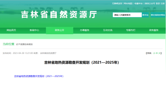 吉林省明確了“十四五”時期地熱資源勘查開發(fā)的目標和任務-地大熱能 吉林省明確了“十四五”時期地熱資源勘查開發(fā)的目標和任務-地大熱能