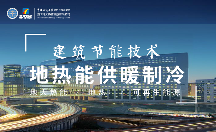 濟南：“地熱能+農業”產業融合，讓地熱能真正“熱”起來-地大熱能