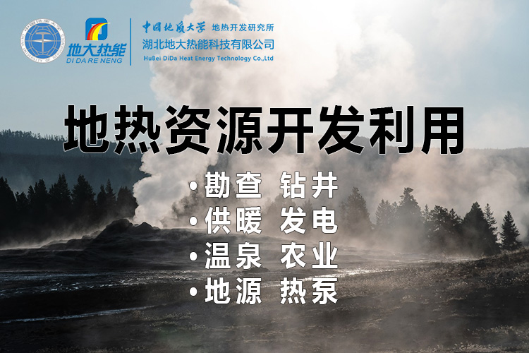 中國地熱直接利用全球第一 地熱發電發展緩慢的原因是什么？地大熱能