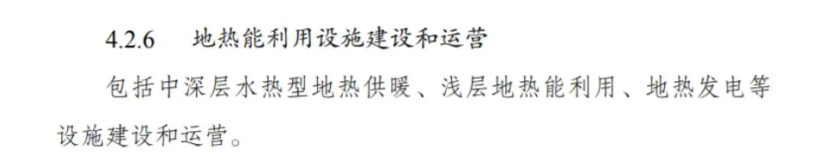 最新！地熱能入選《綠色低碳轉型產業指導目錄(2024年版)》-地大熱能