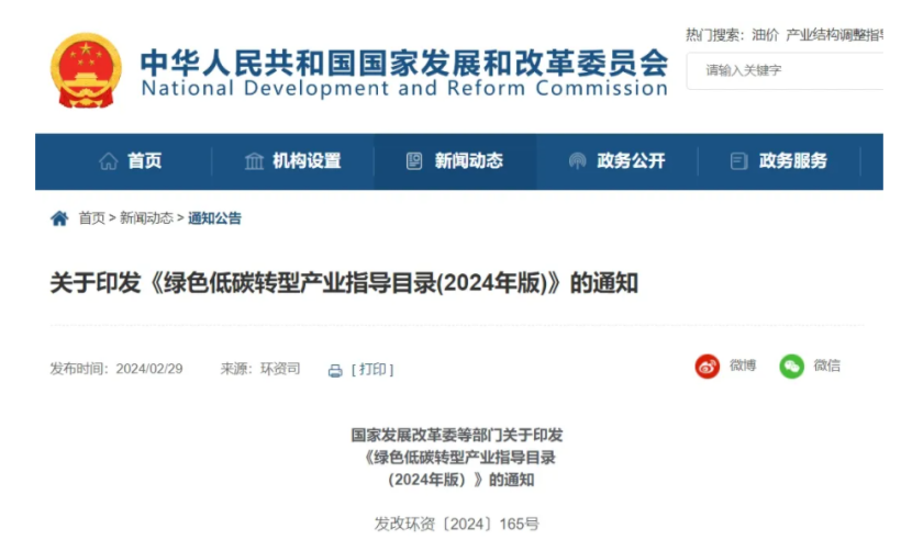 最新！地熱能入選《綠色低碳轉型產業指導目錄(2024年版)》-地大熱能