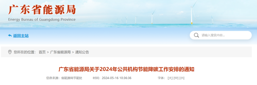 廣東省能源局：因地制宜推廣太陽能、地熱能、生物質能等可再生能源利用-地大熱能