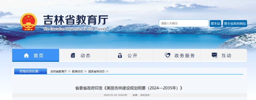項目總投資17億元！吉林省加快推進“全域地熱三峽” 打造國家級新能源生產基地-地大熱能