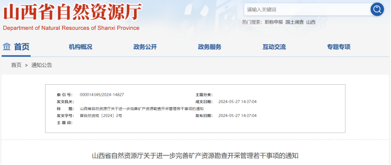 山西新規出臺！地熱資源勘查開采簡化手續辦理-地熱開發利用-地大熱能
